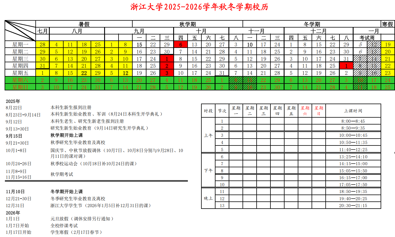 秋冬学期