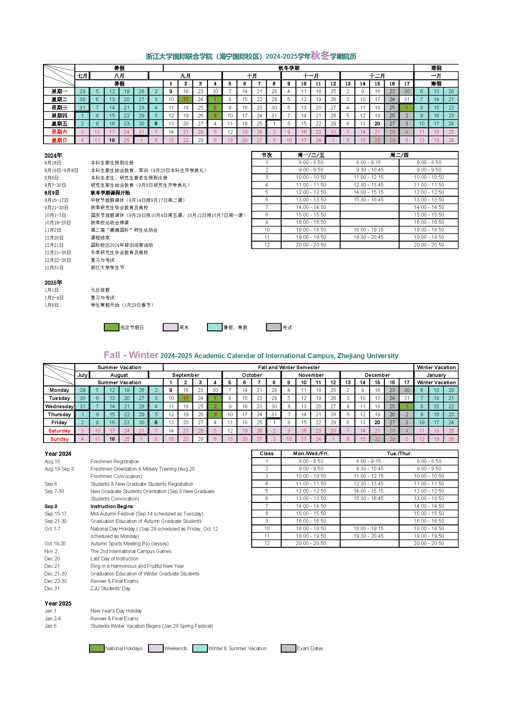 秋冬学期