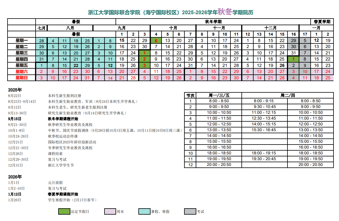 秋冬学期